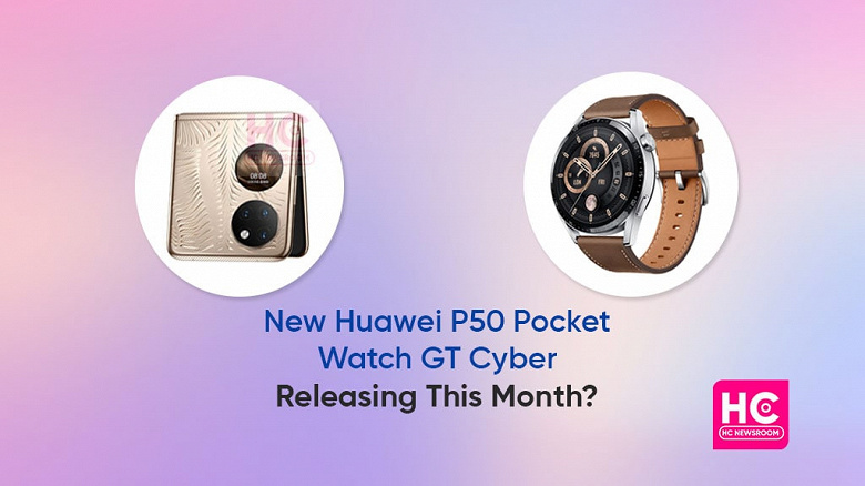 Фото - Новые киберчасы и доступный складной смартфон? Huawei готовит анонс P50 Pocket New и Watch GT Cyber