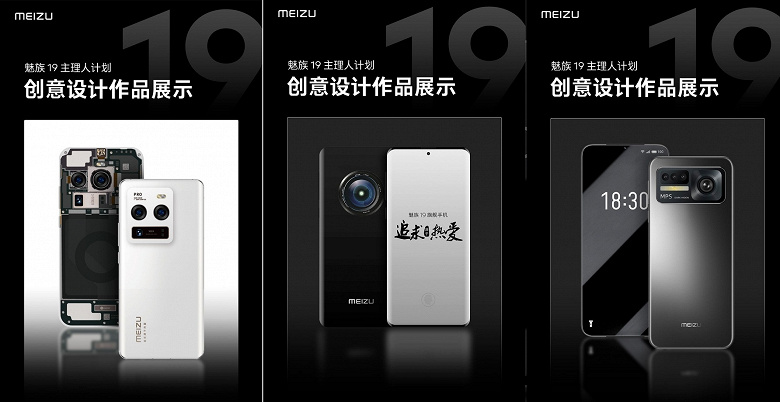 Фото - Создатели Meizu 19 Pro показали несколько вариантов дизайна нового смартфона и пообещали связь  с автомобилями